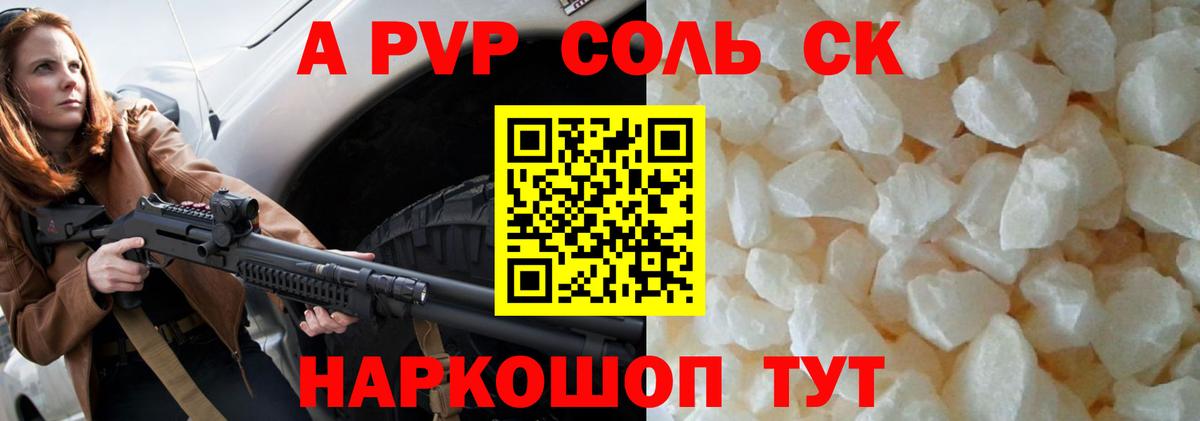 A-PVP СК КРИС  Alpha-PVP СК  A PVP  Новочеркасск  A PVP СК  Вход с VPN 