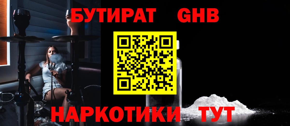 Новочеркасск  Бутират  Вход с VPN  Бутират бутик 