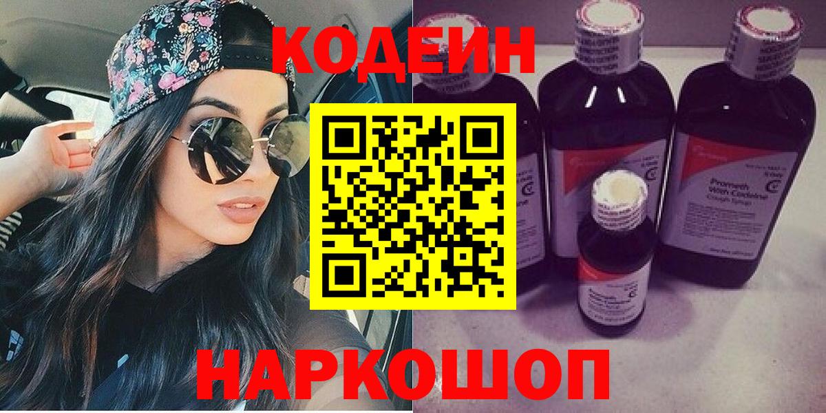 Codein Purple Drank  Codein Purple Drank  Вход с VPN  Новочеркасск 