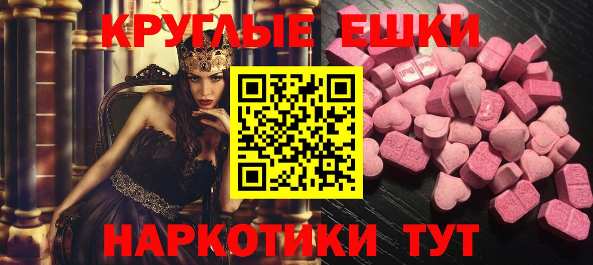Экстази MDMA Новочеркасск