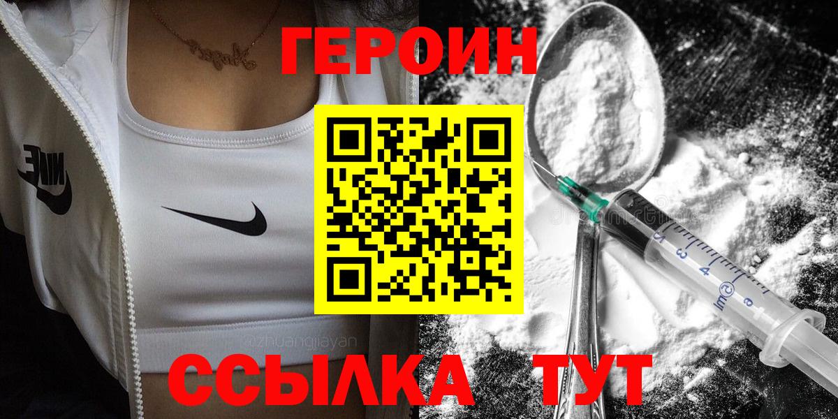 Героин  Вход с VPN  Новочеркасск  ГЕРОИН хмурый 