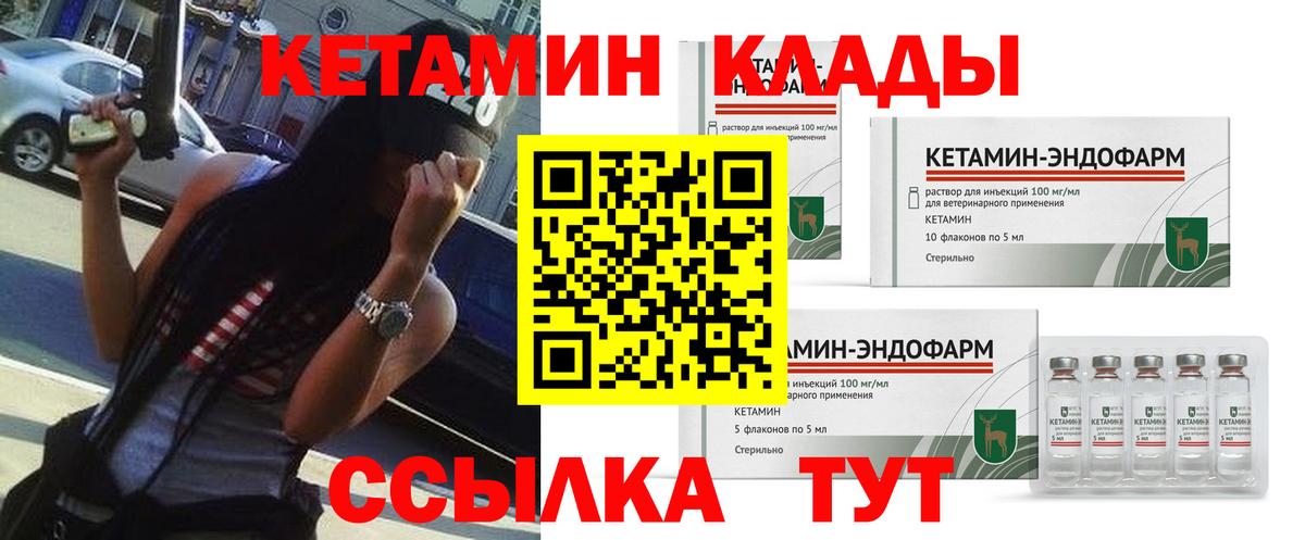 КЕТАМИН ketamine  Вход с VPN  Новочеркасск 