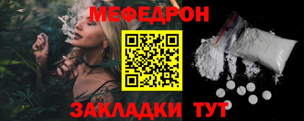 Мефедрон кристаллы  МЯУ-МЯУ  Новочеркасск  МЕФ мяу мяу  Вход с VPN 